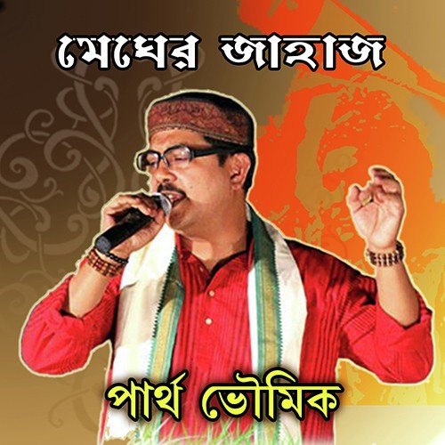 Bhalo Koriya - Partha Bhowmick