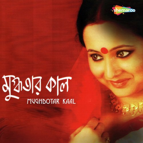 Bhalobashay Bara Din - Sonali Bhattacharya, Rajkumar Roy