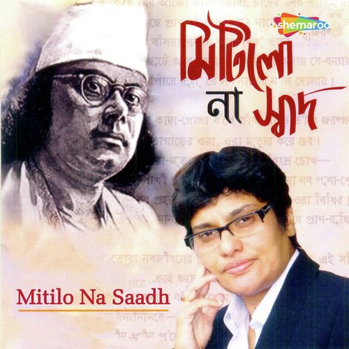 Mohuya Boney Bono Papiya - Indrani Mukherjee