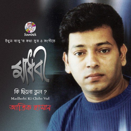 Priya Tumi Kaar - Atik Hasan