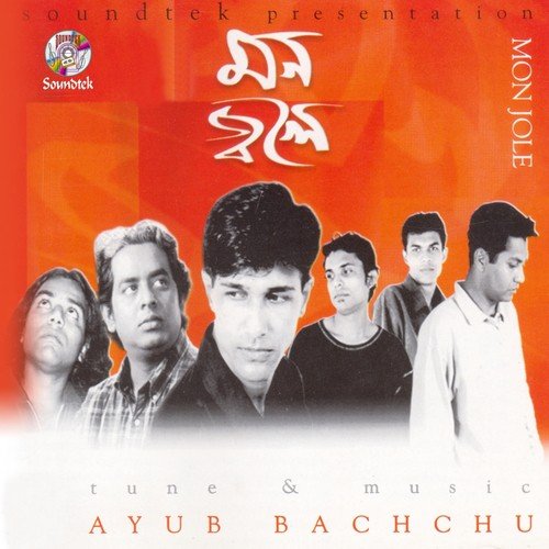 Mon Jole - Various Artists
