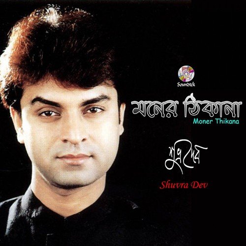 Tumi Fuler Hashi - Shuvra Dev