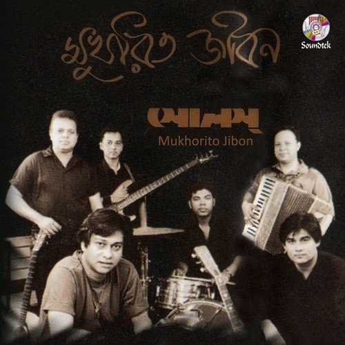 Bhulini Ami - Souls