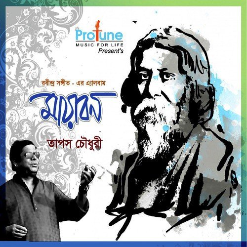 Amar Ei Poth Cholate - Taposh Chowdhury