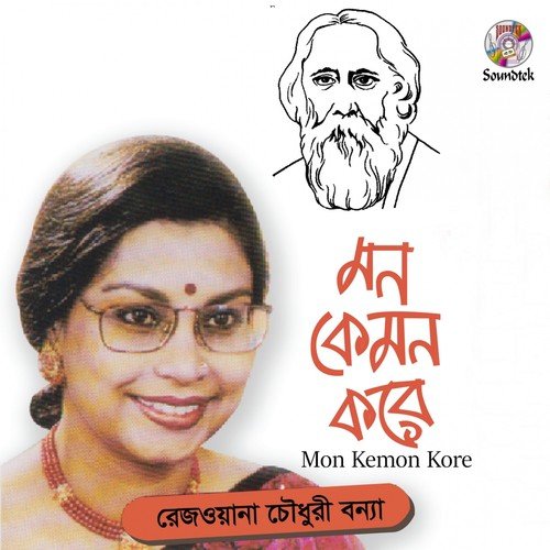Aro Ektu Bosho - Rezwana Chowdhury Bonna