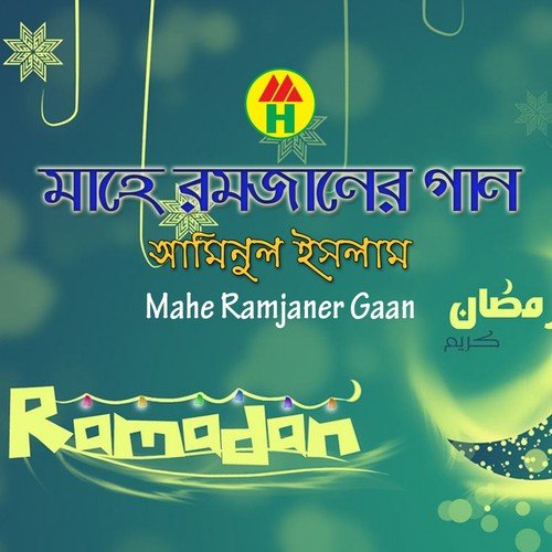 Romjaner Oi Chad Uthilo - Aminul Islam