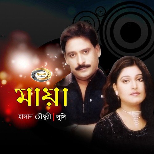 Ami Nodi Bondhu - Lucy, Hasan Chowdhury