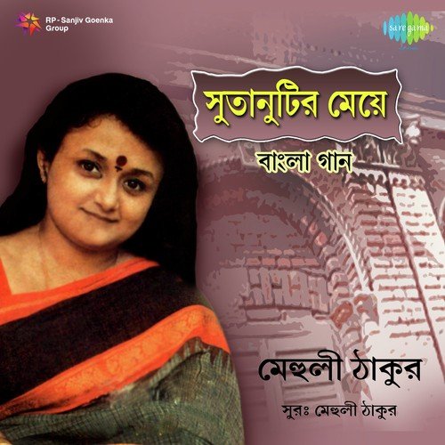 Amake Bhule Giye - Mehuli Thakur, Mehuli Tagore