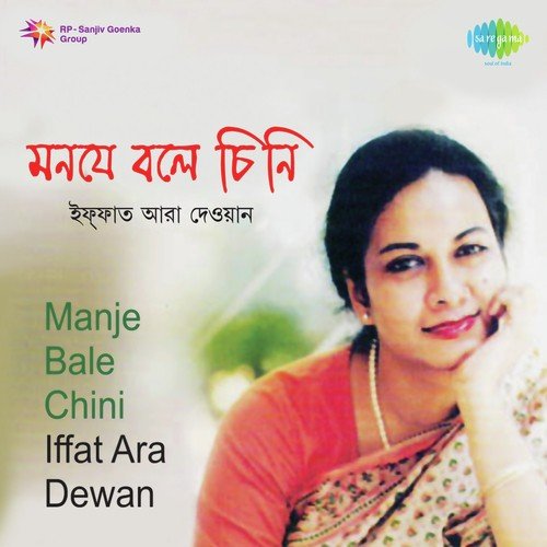 Diye Genu Basanter Ei - Iffat Ara Dewan