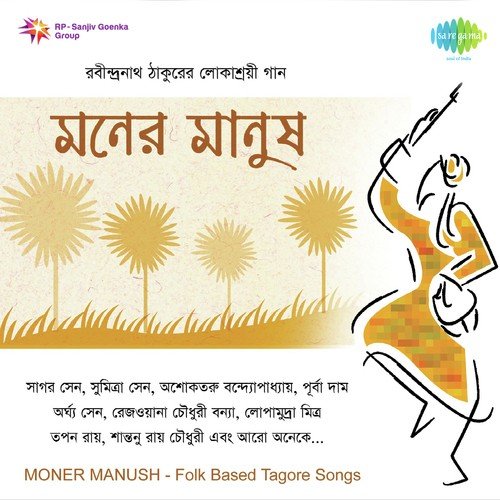 Tor Shikol Amay Bikol Korbe Na - Sudeshna Chatterjee, Bithin Banerjee, Ramanuj Dasgupta