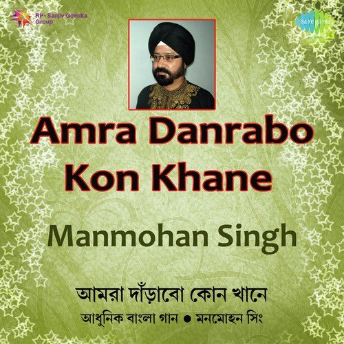 Jaruri Barta - Manmohan Singh, Monmahan Shing, Manmohan Das
