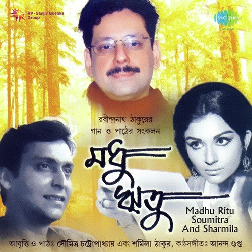 Barshar Charti Rup - Narration - Soumitra Chatterjee, Ananda Gupta, Sharmila Tagore