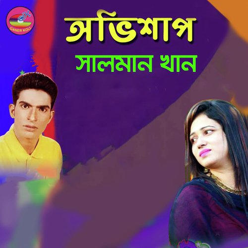 Suki hobe bole - Salman Khan