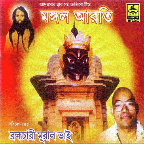 Addya Maa Stotram And Mangalarati - Brahmachari Mural Bhai