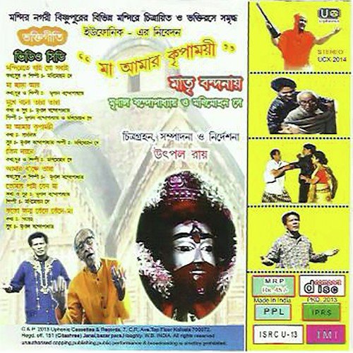 Tri Nayane - Mrinal Banerjee, Moni Mohan Dey