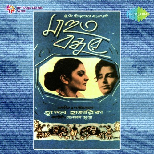 Aaji Aulailen - Dr. Bhupen Hazarika