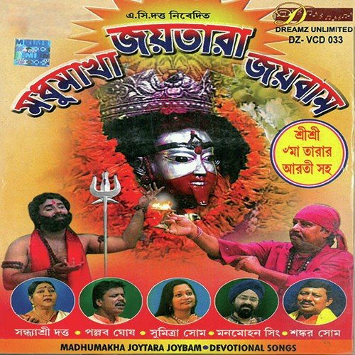 Tara Tara Tara Bole - Subal Lahiri