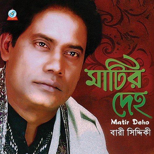 Ekdin Tor Shonar Ongo - Bari Siddiqui