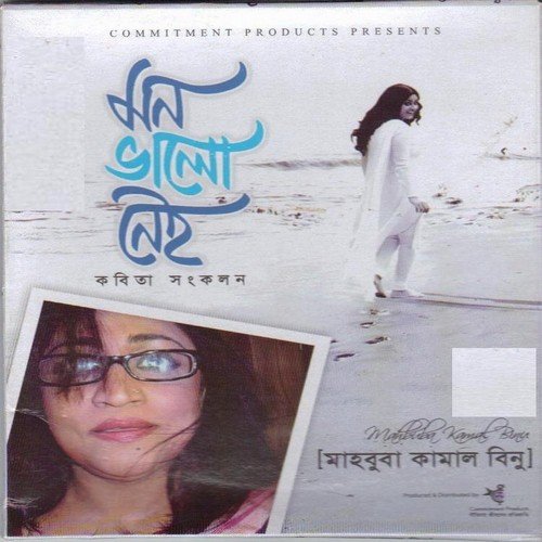 Kotha chilo aj tomake mahbuba kamal - Mahbuba Kamal
