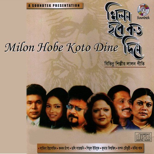 Milon Hobe Koto Dine - Various Artists