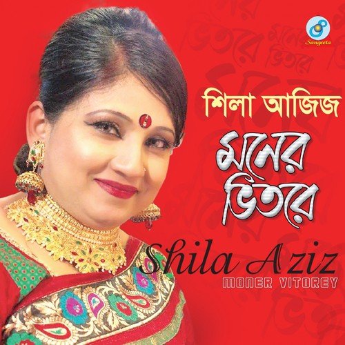 Babar Kotha Mone Pore - Shila Aziz