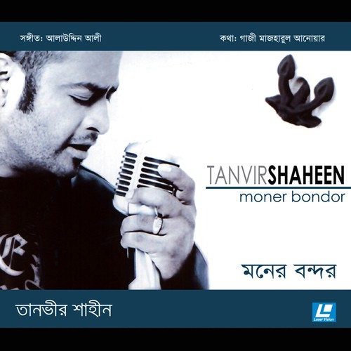 Ichche Holeyi - Tanvir Shaheen