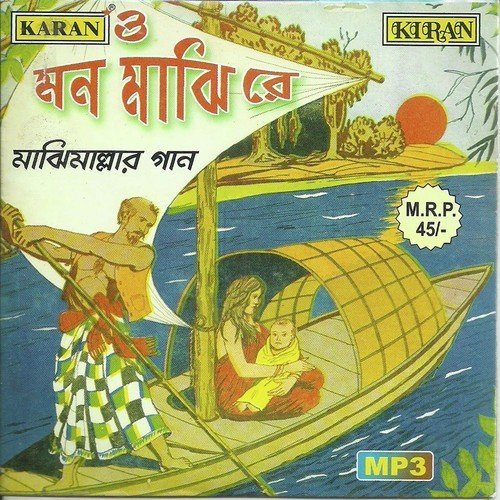 Chora Balir Chor - Rathindra Nath Roy, Manu Dey, Gostho Gopal Das