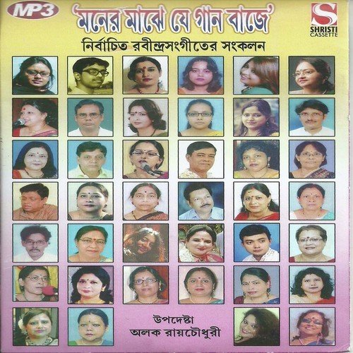 Tomar Surer Dhara - Amrita Saha, Tathagata Mishra, Kumkum Banerjee, Ratna Chakraborty