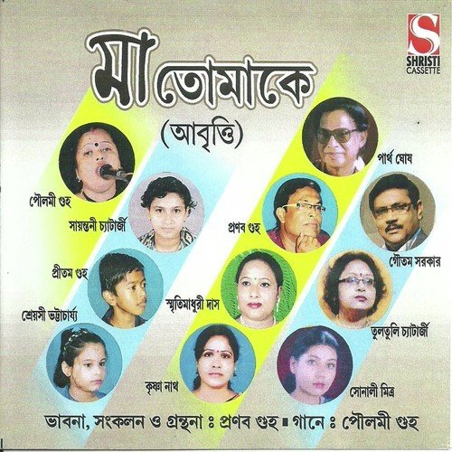 Dekh Maa Ebar - Pranab Guha, Sayantani Chatterjee, Goutam Sarkar, Sonali Mitra