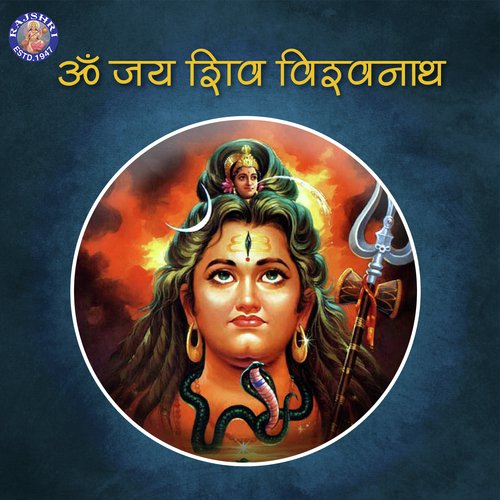 Shiv Gayatri Mantra - Various Artists
