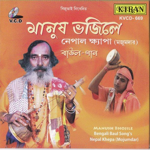 Aei Deshete Aei Sukh Holo - Nepal Khepa (Mojumdar)