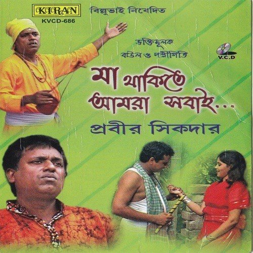 Aami Opar Hoye Bose Achi - Probir Sikder