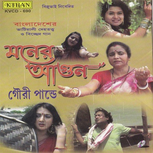 Majhi Boiya Jao Re - Gouri Pandey