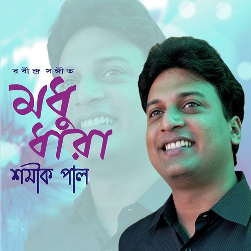 Ebar Ujar Kore - Shamik Pal