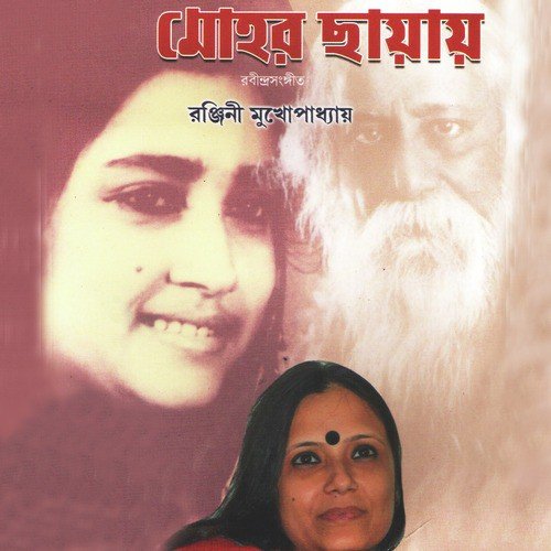 Esho Esho Amar Ghore Esho - Ronjini Mukhopadhyay