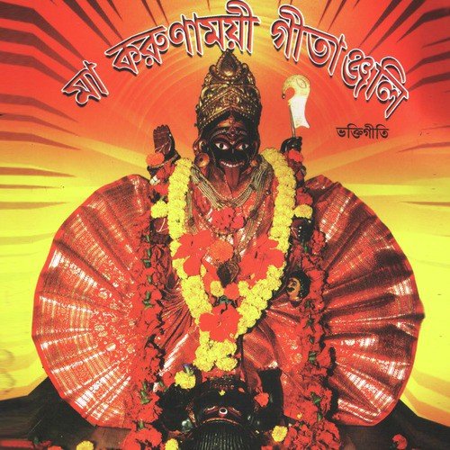 Maake Dekhabo Bole - Various Artists