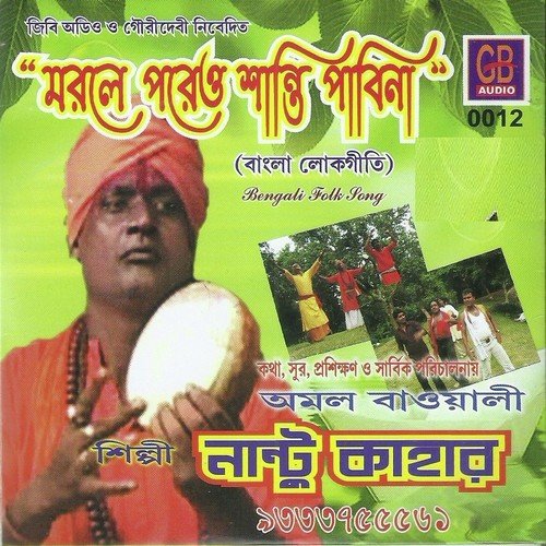 O Tui Morle Poreo Shanti Pabi Na - Nantu Kahar