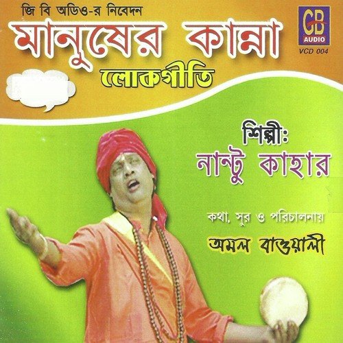 E Ananda Ki Ananda - Nantu Kahar