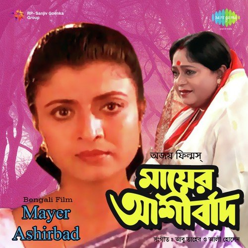 Sukhe Dukhe Janam Janam Pt. 1 - Abu Taher, Ali Hossain