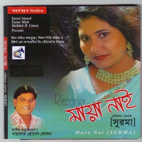 Vabile ki hobe go - Surma