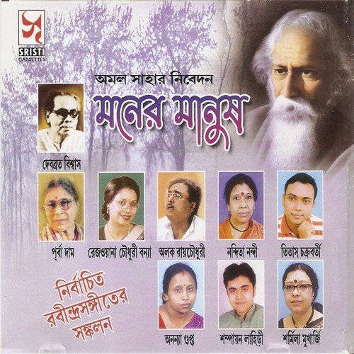Sukher Majhe Tomay - Rabindranath Tagore