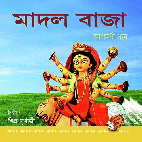 Ebar Amar Uma Ele - Sipra Mukhopadhyay