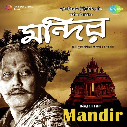 Gahan Raater Ekla Pathik - Subal Dasgupta