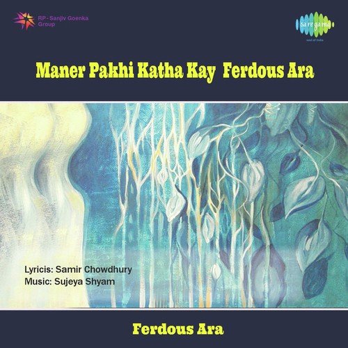 Din Ase Din Jay - Ferdous Ara