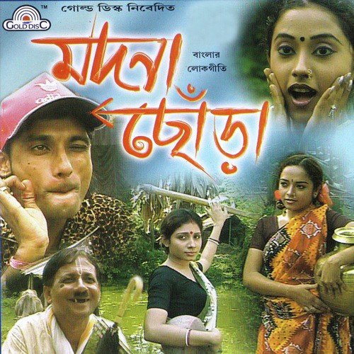 Rumjhum Rumjhum - Swapna Chakraborty, Narayan Chandra Mondol