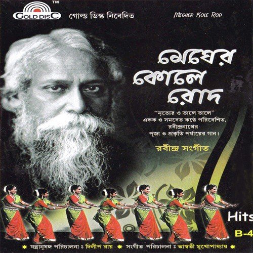 Amader Khepiye Beray Je - Bhaswati Mukhopadhayay