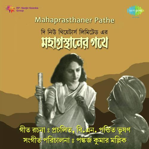 Ramnaam Ghanashyam Harinaam - Pankaj Kumar Mullick