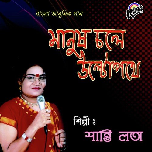 Jhin Chaka Bajnay - Shanti Lata