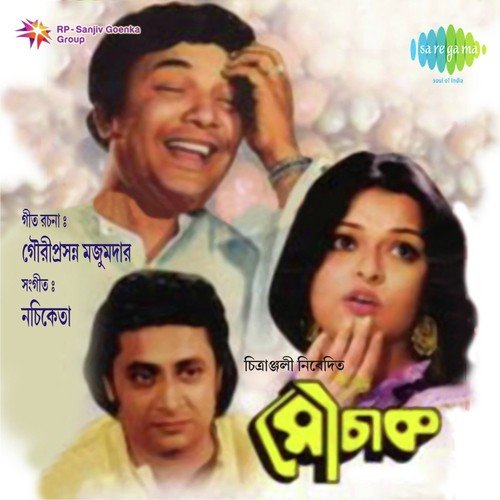 Pagla Garad Kothay Achhe - Nachiketa Ghosh
