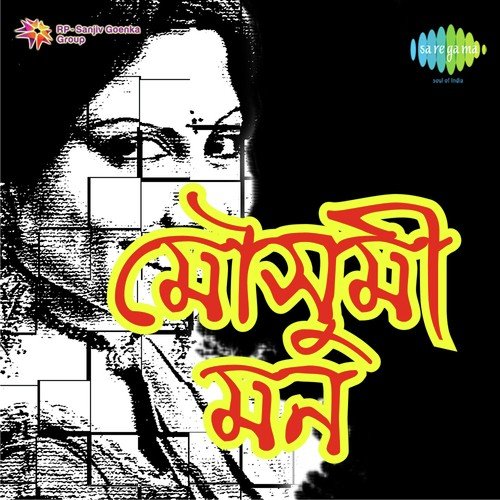 Ektu Pore Raat Nambe - Anil Dutta